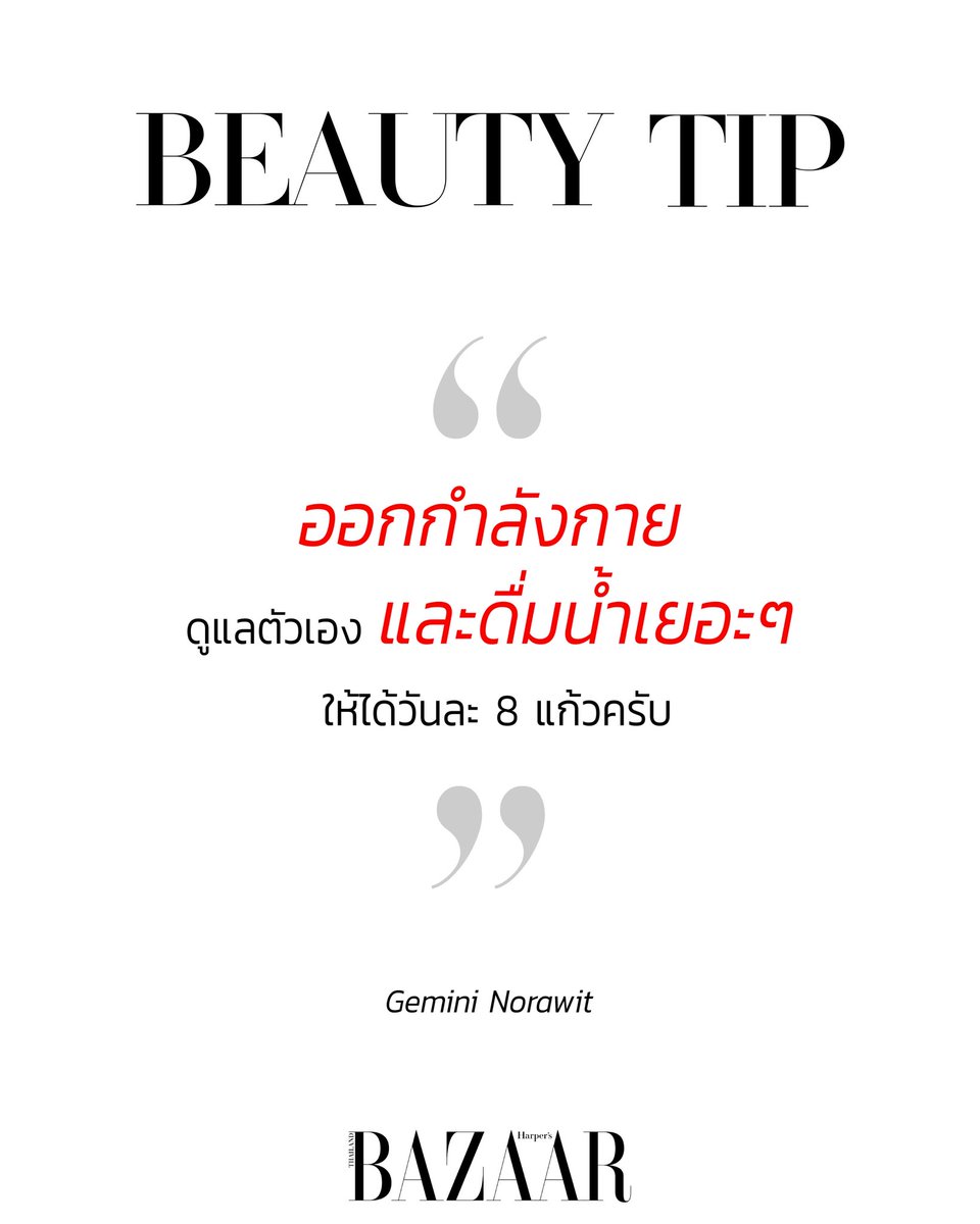 bazaarthailand's tweet photo. #BAZAARBeauty นักแสดงหนุ่ม ‘เจมีไนน์ นรวิชญ์’ มาแชร์เคล็ดลับการดูแลตัวเอง ที่เริ่มด้วยการพักผ่อนให้เพียงพอไปจนถึงสกินแคร์รูทีน พร้อมเผยถึงมุมมองเรื่องการแต่งหน้าของผู้ชายในปัจจุบัน ที่นอกจากจะช่วยให้ดูดีขึ้นแล้ว ยังช่วยเสริมความมั่นใจได้อีกด้วย

#Gemini_NT
#BAZAARThailand https://t.co/zo7Iy9Q016
