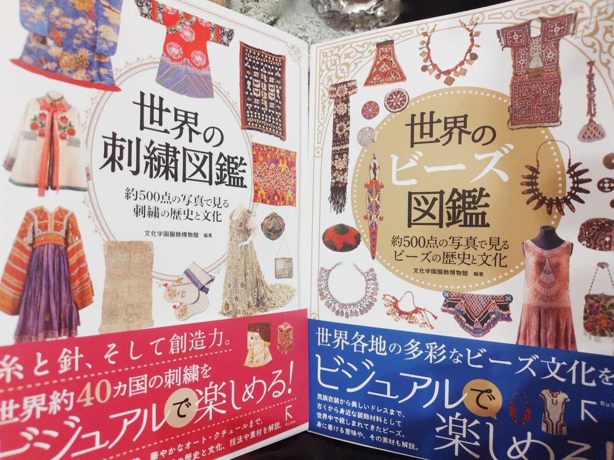 foomidori's tweet photo. 神の本を手に入れたぞ
「世界の刺繍図鑑」
「世界のビーズ図鑑」 https://t.co/c6byB2JQpN