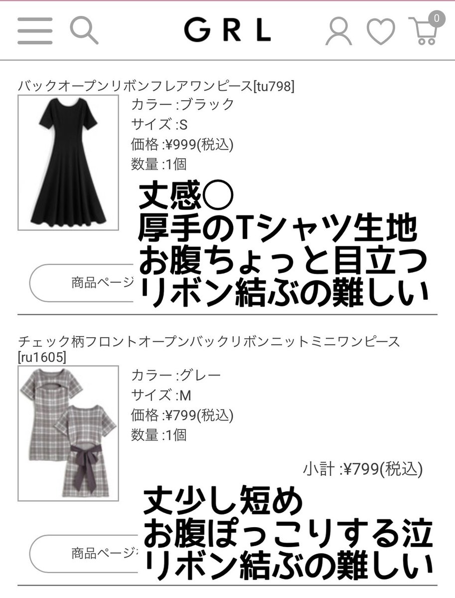 cosme_MK's tweet photo. グレイル購入品レビュー！
#GRL購入品

身長154cm、骨スト・肉多め。
グレイル難しい…おすすめあったら知りたい〜 https://t.co/63orfGHfd3