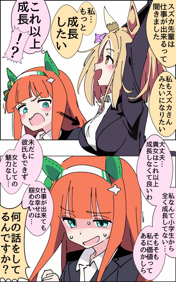 _l1l_ill_j_l11's tweet photo. 【社会人スズカさんは被害者意識が強め】
​成長の意味を誤解するスズカさん…

※続きます
※過去絵はプロフへ（随時更新）
#サイレンススズカ https://t.co/ZekZsjDWtn