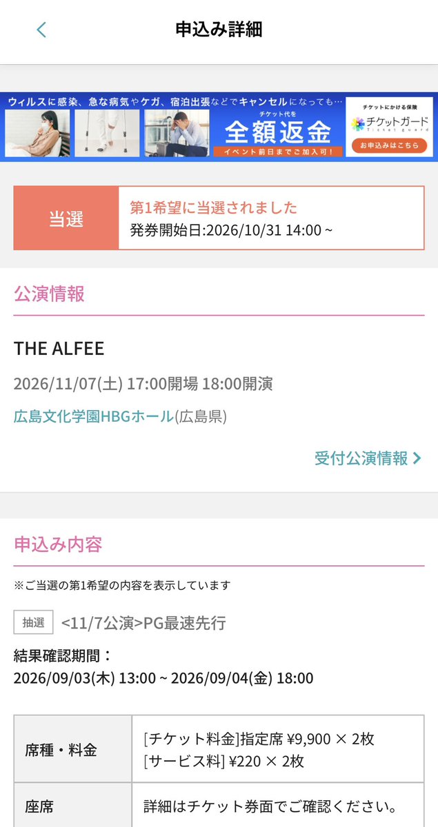 Grissom1992's tweet photo. ありがとうぅううう😭
今年の秋もTHE ALFEEの3人に会える😭
いっぱいグッズ買うー😭 https://t.co/seYYP8TsOh