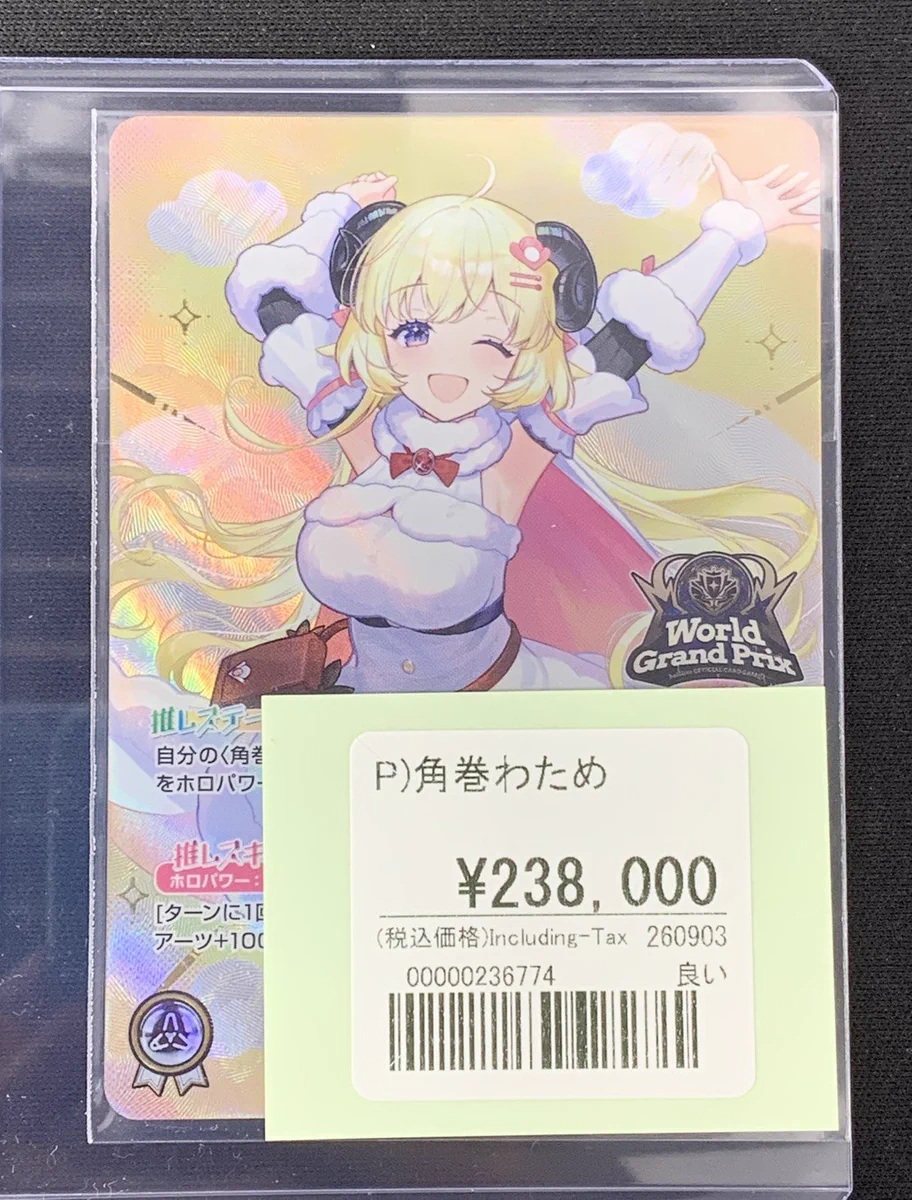 ホロカ 角巻わため WGP プロモ ベスト4賞　新品未使用 おたちゅう。秋葉原5号店GO!GO!トレカ on X: 