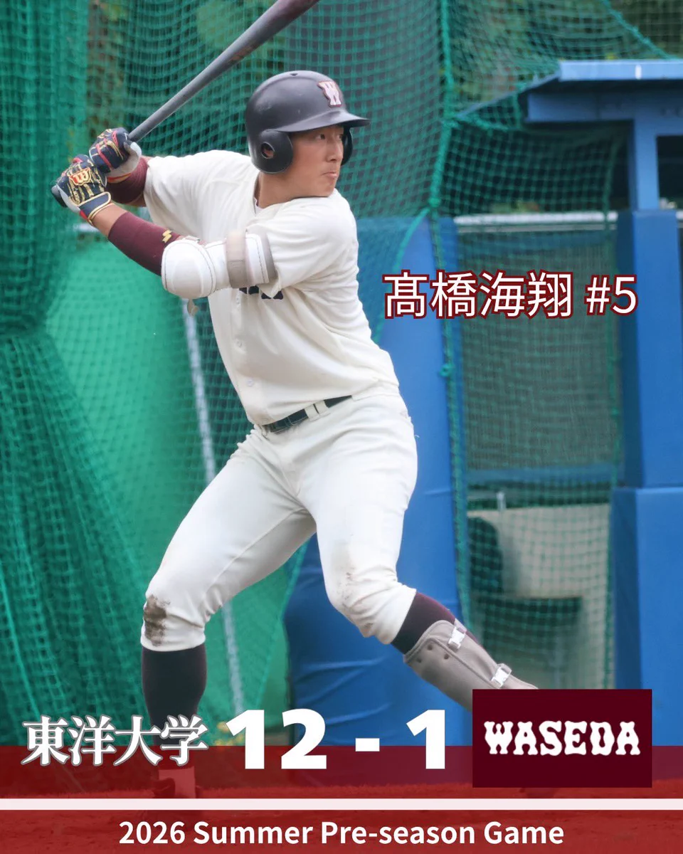 早稲田大学野球部 on X: 