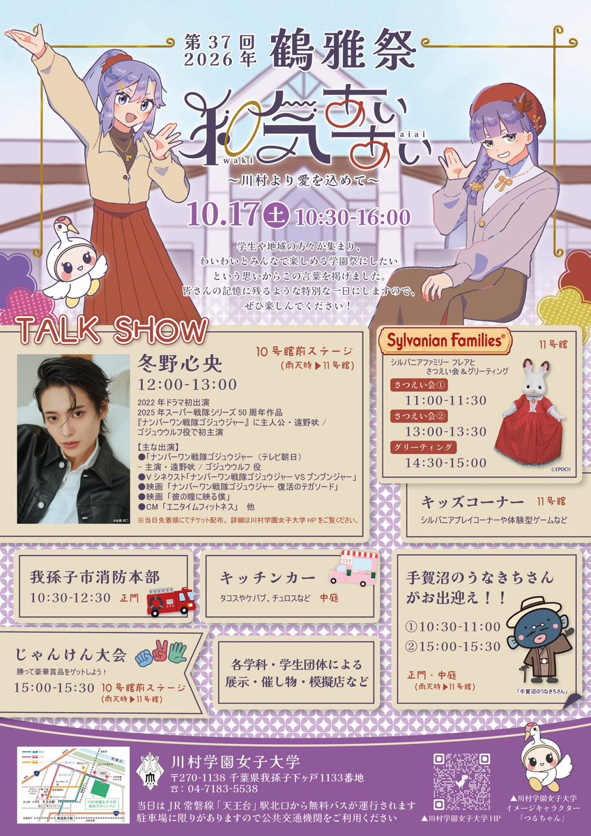 fuyuno_mio's tweet photo. 📢お知らせ//

10月17日(土)
川村学園女子大学の学園祭に参加させて頂きます！！

初めての学園祭でﾄﾞｷﾄﾞｷの冬野です
よろしくお願いします😊　mg

詳細はこちら▶︎https://t.co/eNq3aJd3LQ https://t.co/8YdJxXpQU4