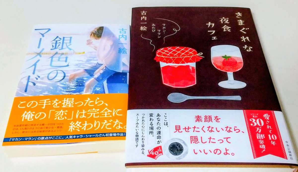 gunei19's tweet photo. 重版出来です。
デビュー作「銀色のマーメイド」は、なんと八年ぶりの重版。皆さま、ありがとうございます☺️
#マカンマラン https://t.co/PluKFZ2TOG