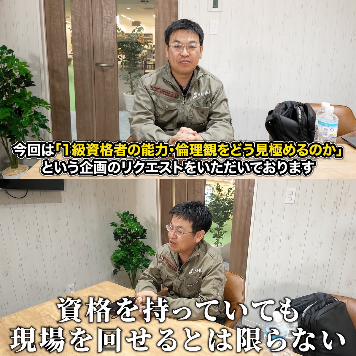 karube_sanei's tweet photo. 1級施工管理技士を持っているからといって、
現場を任せられるとは限りません。

資格があっても職人と話せない。 4大管理は下請け任せ。 何か起きても「自分��責任じゃない」で終わる。

これでは現場監督とは言えない。

施工管理で本当に見るべきなのは、
資格や経歴よりも
「その人が実際に何をやってきたのか」

資格は必要です。 でも資格だけを見て採用すると、
会社も協力会社も痛い目を見る。