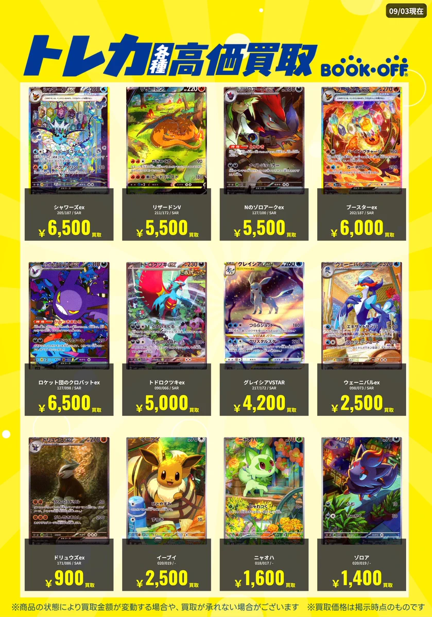 X-এ ブックオフ川崎モアーズ店(トレカ): 