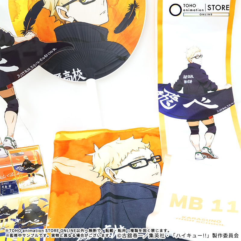 TOHOanimeSTORE's tweet photo. 【#ハイキュー!!】

＼ TaS限定＆特典付きは9月6日まで ／
横断幕を広げた「#月島蛍」の描き下ろしビジュアルのグッズを好評販売中！

かっこよさ満点のBIGアクリルスタンドや、アクリルプロフィールバッジなど豊富なアイテムをご用意！
再販中のアクリルスタンドもお見逃しなく！

受注期間：～9月6日（日）23:59迄
お届け：2026年11月中旬頃

🎁TaS特典
トレーディングオリジナルカード2種

🛒ご予約はこちら
https://t.co/bMzbDtH505

#hq_anime #TOHOanimationSTOREONLINE