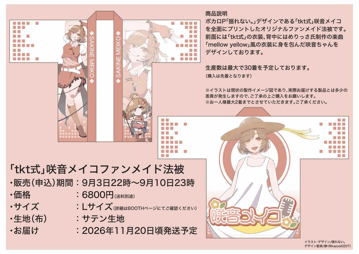 mawaru_yurenai's tweet photo. 下記画像の咲音メイコファンメイド法被を今夜22時より僕のBOOTHにて頒布いたします。
デザイン監修を静さんにしていただき、素敵な仕上がりとなりました。
もしよろしければ手に取っていただけると嬉しいです。
よろしくお願いします。

【↓↓↓恋妄暴動委員会議室↓↓↓】
https://t.co/j3LP0oXJeW https://t.co/SwHxNcQHTe