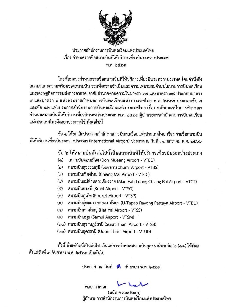 taningwinn's tweet photo. Udon Thani Airport has been officially listed by CAAT as Thailand’s 11th airport offering international flight services, effective September 4, 2026.
#AviationNews #CAAT #UdonThani #Kunming #InternationalFlights #TourismThailand https://t.co/eDifxy3jSL