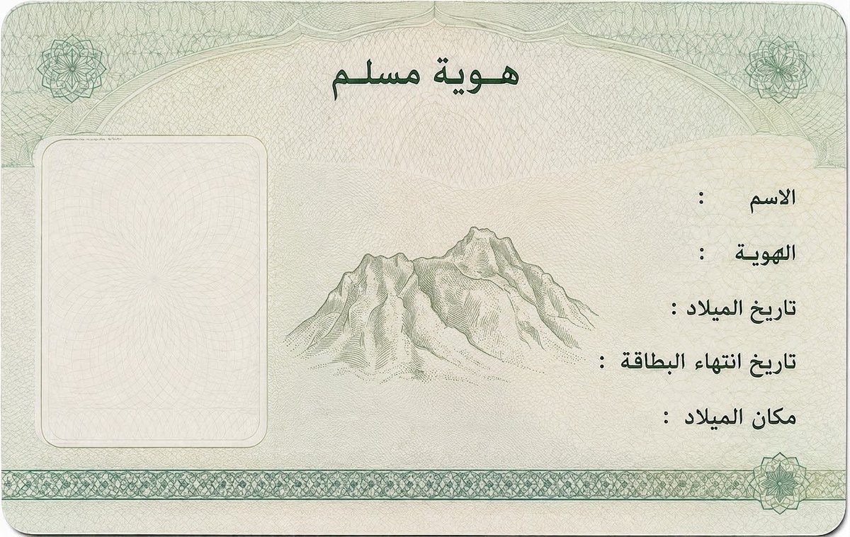 TurkiGR_'s tweet photo. لو جاء يوم وصارت الدول الإسلامية دولة واحدة بمختلف جنسياتها في الأغلب الهوية بتكون كذا بغض النظر عن التصميم: https://t.co/X9ZPzXQqtu