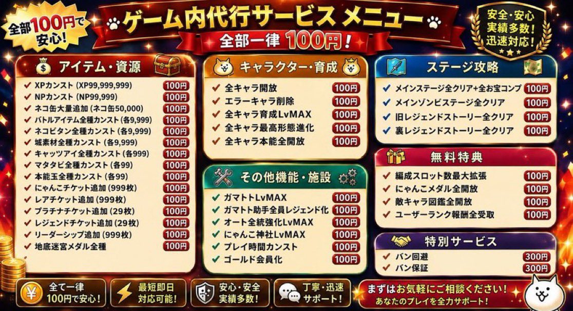 operatumu's tweet photo. にゃんこ大戦争代行‼️
どれ頼んでも一律100円‼️
最速1分で代行完了します‼️
実績多数✅
安心安全代行✅
依頼はDMまで‼️

 #にゃんこ大戦争  #にゃんこ大戦争リーク  #にゃんこ大戦争チート  #にゃんこ大戦争代行  #にゃんこ大戦争コラボ https://t.co/jlty7r5YFU