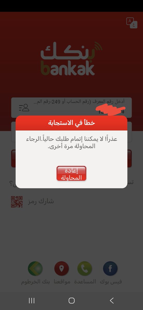 MoeAldirdeery's tweet photo. اليوم الخامس على التوالي من تعطيل الحكومة للتطبيقات البنكية وزيادة معاناة الشعب اكتر و اكتر .. بنكك فوري اوكاش . https://t.co/r3FDe2REnf
