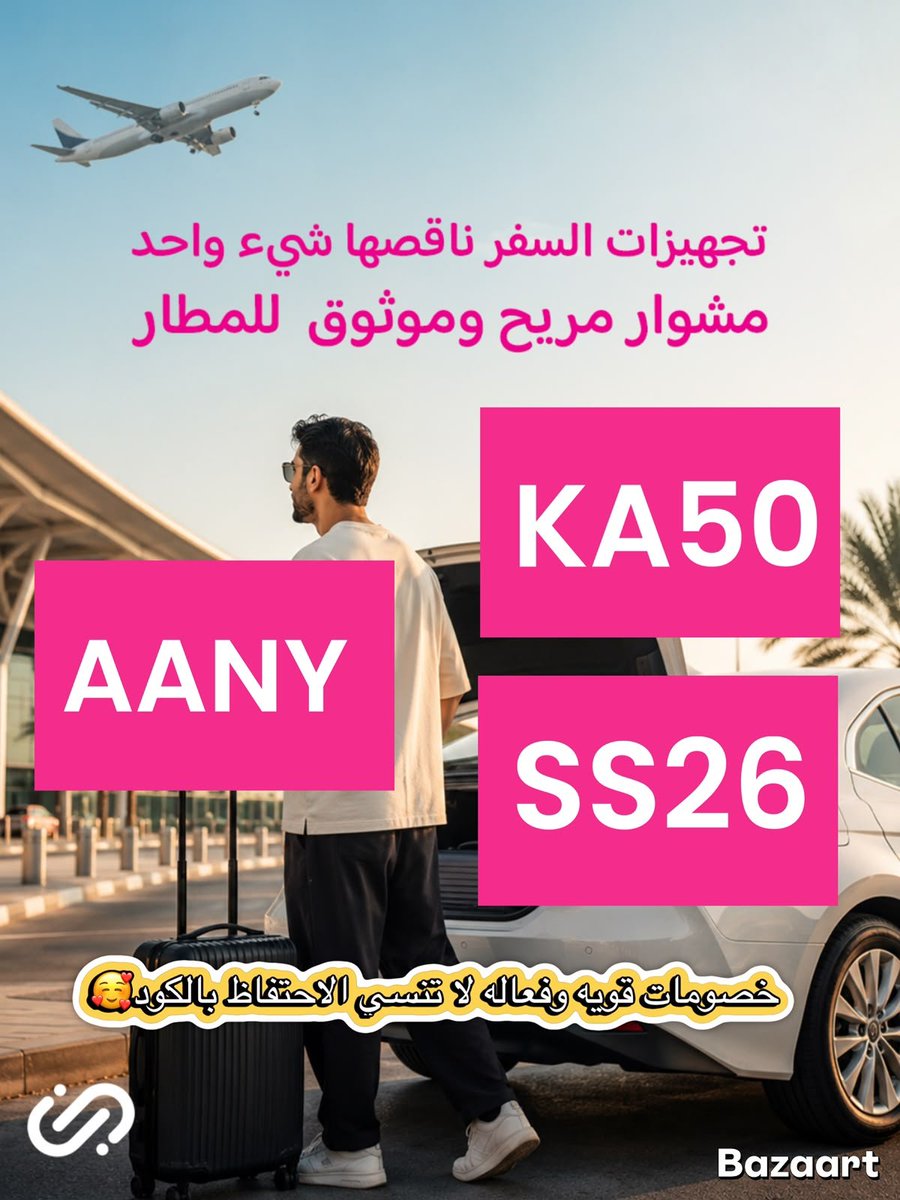 Kokymppdcc's tweet photo. جميل اعشق تطبيق جيني كل الخصومات روعه
اسعار حلوه وتخفيضات قوية
وهذا كود خصم جيني الحصري : KA50 🎀
تطبيق في الخدمة 24 ساعه🤣🤣
جمييييييل💯💯

#تطبيقـ_جيني https://t.co/wLACIqQJRG
