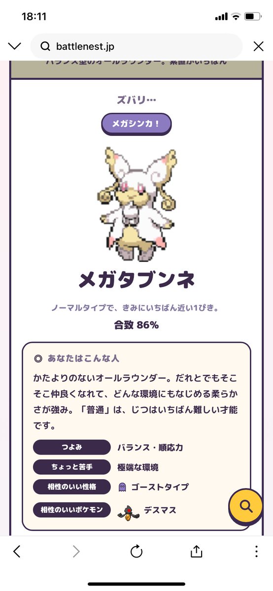 kawazatt's tweet photo. 友達に勧められたので診断したらノーマルタイプのメガタブンネでした（＾ω＾） https://t.co/HludIFmmQv