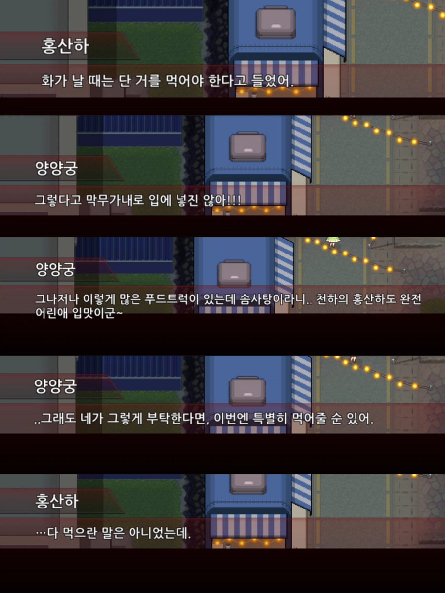 yang_gung_love's tweet photo. 막무가내로 입에 솜사탕 집어넣고
홍산하가 부탁해서 솜사탕을 다먹엇다고?...
한여름밤에 요망한 데이트를 즐겼으면서
이름도 기억못하는게 너무........... https://t.co/1uarZGI8fM