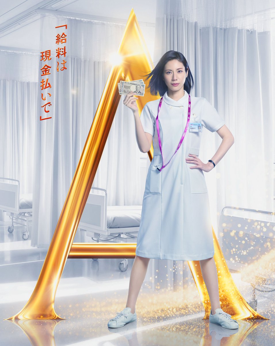 oricon's tweet photo. 松下奈緒、ドラマ『アナログナース』主演❗️
テレ朝木曜に新たな医療ドラマが誕生
⠀
『ドクターX』『ザ・トラベルナース』に続く
3部作の集大成、10/22(木)スタート🏥
⠀
最強のフリーランス看護師・那須田灯
かつては大門未知子(米倉涼子)と…
https://t.co/zj2jM5KKEC
⠀
#アナログナース https://t.co/XzoPctFCAC