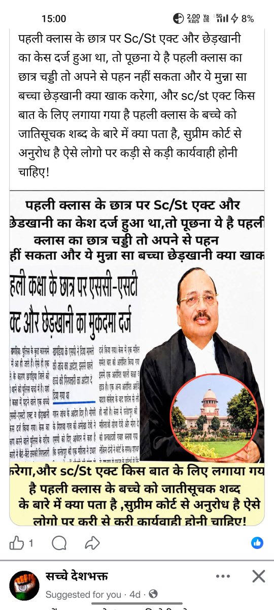 madhulikasmilee's tweet photo. पहली क्लास के छात्र पर Sc/St एक्ट और छेड़खानी का केस दर्ज हुआ था, तो पूछना ये है पहली क्लास का छात्र चड्डी तो अपने से पहन नहीं सकता और ये मुन्ना सा बच्चा छेड़खानी क्या खाक करेगा, और sc/st एक्ट किस बात के लिए लगाया गया है पहली क्लास के बच्चे को जातिसूचक शब्द के बारे में क्या पता है, सुप्रीम कोर्ट से अनुरोध है ऐसे लोगो पर कड़ी से कड़ी कार्यवाही होनी चाहिए!