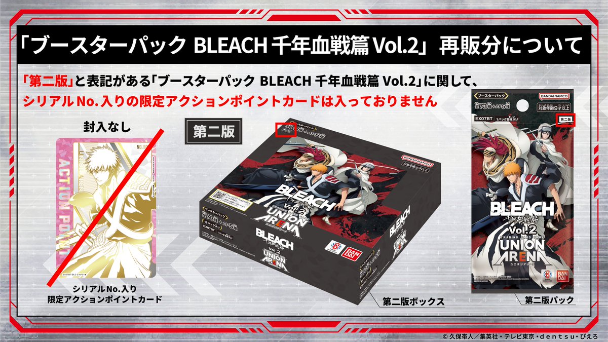 UNION_ARENA_TCG's tweet photo. 🌟再販決定🌟

『ブースターパック BLEACH 千年血戦篇【UA08BT】』
『ブースターパック BLEACH 千年血戦篇 Vol.2 【EX07BT】』
の再販が決定しました🎊

▼『BLEACH 千年血戦篇』
https://t.co/3ZKZb9F6lR

▼『BLEACH 千年血戦篇 Vol.2』
https://t.co/DqbUPgOL2J

※再販分には「シリアルNo.入り限定APカード」の封入はございません。

#BLEACH_anime