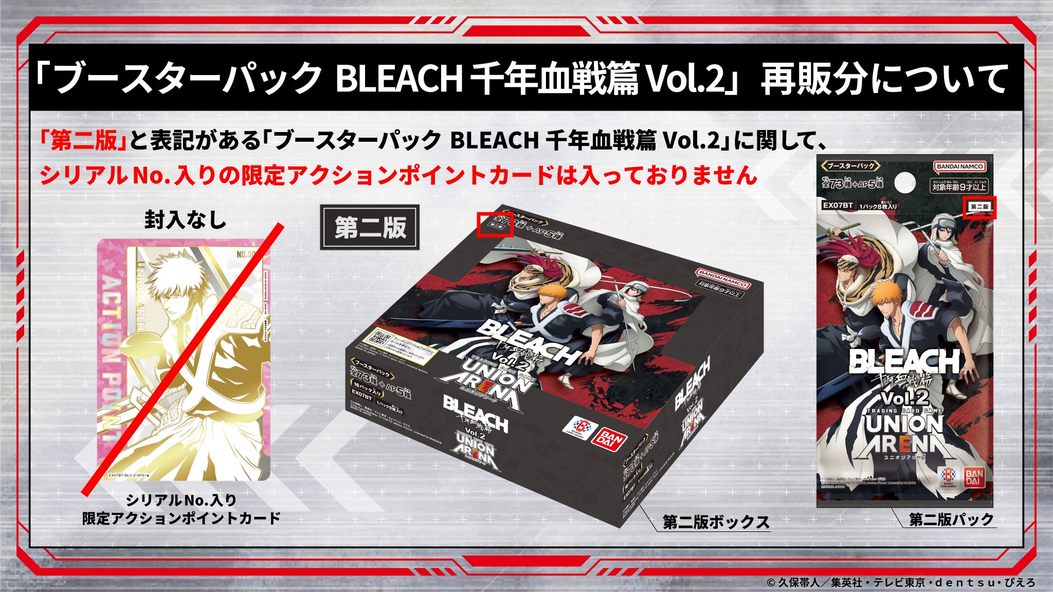 BLEACH 千年血戦篇ユニオンアリーナ　ブースターパックＢＯＸ　8box 公式】UNION ARENA（ユニオンアリーナ） on X: 