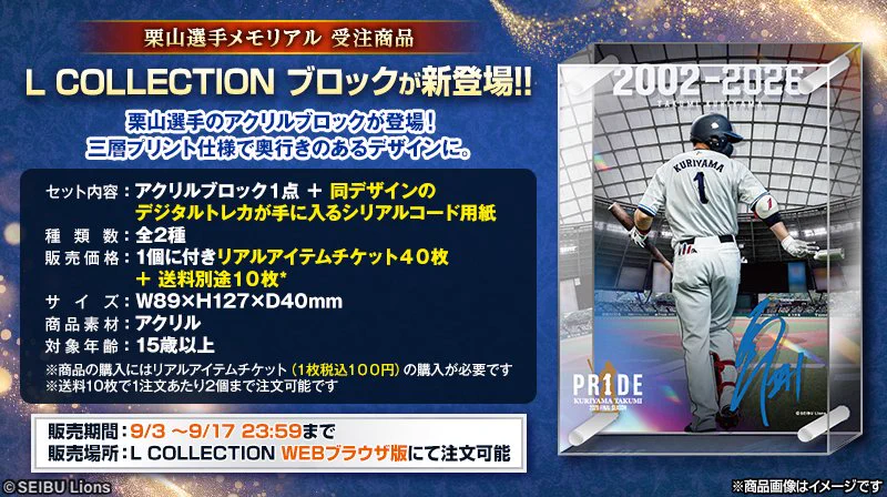 Reposts af 【公式】埼玉西武ライオンズ グッズ (@Lionsstore_web) / X