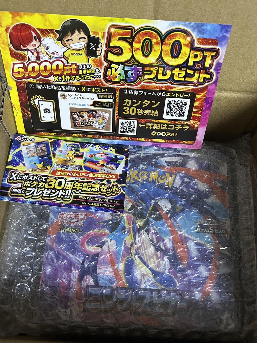 skyclora2's tweet photo. 当たったよ！
#DOPA当選報告 https://t.co/aqGvrDBuuO