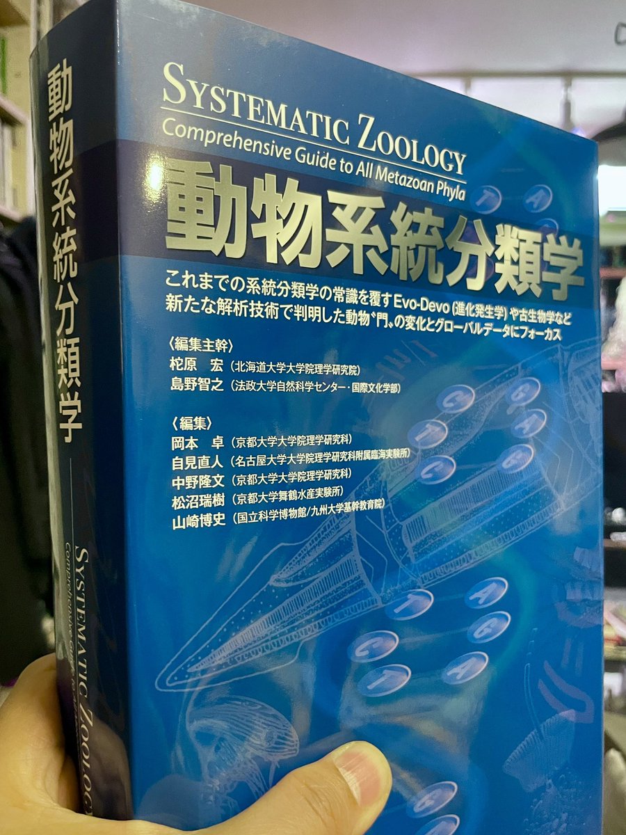ShuSAKATA's tweet photo. これが4500円（税抜）というのは、たとえば銀座の高級寿司フルコースが3000円のような信じられない話だ。
動物学を専攻する学生は言うまでもなく、将来その方面に進学したいと思っている中高生も絶対買ったほうが良いと思う。腕も鍛えられる。 https://t.co/SBr0Y79ipq