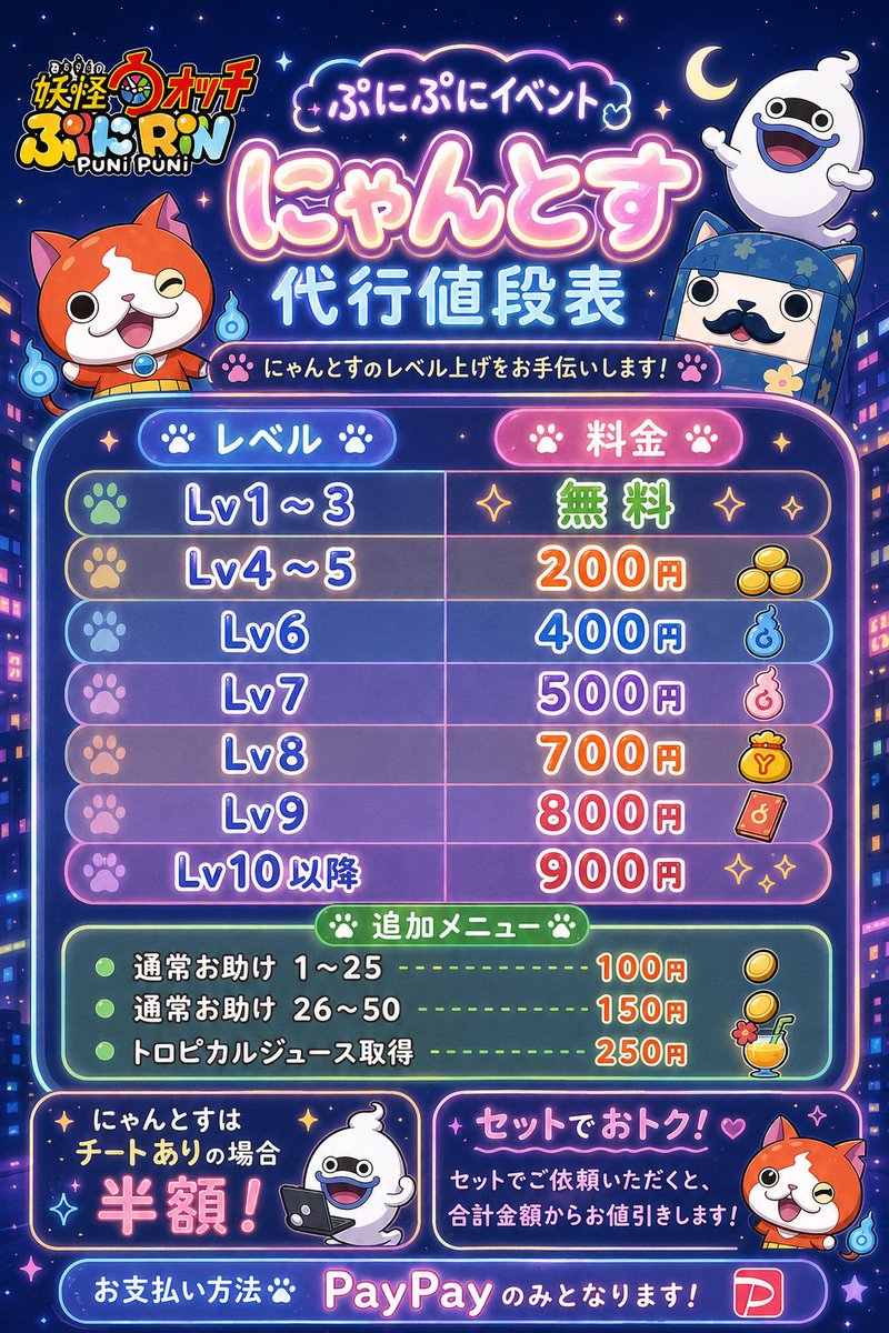 4ifpff's tweet photo. 今のイベント代行！！
ニャントス対応✅
 #ぷにぷに #ぷにぷに代行 #ぷにぷにmod https://t.co/Jp7lunFYT6