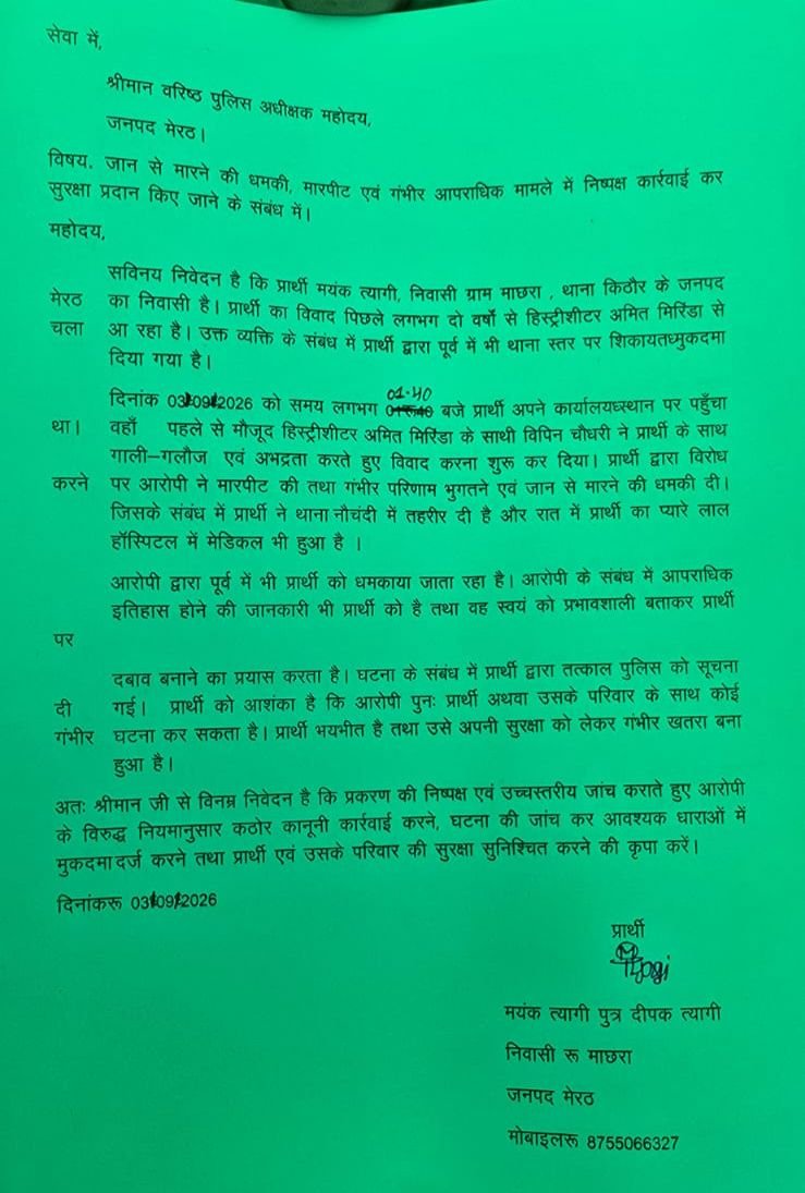samachartop1064's tweet photo. #मेरठ। किठौर के माछरा निवासी गौ सेवक मयंक त्यागी ने मिरिंडा गैंग के विपिन चौधरी पर गाली-गलौज, मारपीट और जान से मारने की धमकी देने का आरोप लगाया है। मयंक ने एसएसपी से शिकायत कर निष्पक्ष जांच, कार्रवाई और परिवार की सुरक्षा की गुहार लगाई है। 
@meerutpolice @Uppolice https://t.co/zgdONnTUuz