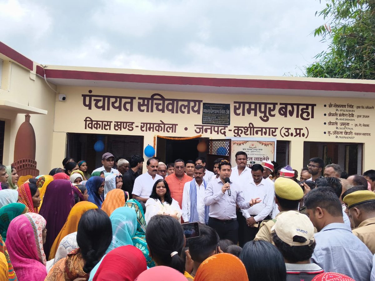CdoKushinagar's tweet photo. जनपद के विकास खण्ड रामकोला के अंतर्गत ग्राम पंचायत रामपुर बगहा में आज डिजिटल लाइब्रेरी का उद्घाटन किया गया ।इस मौके पर जॉइन्ट मजिस्ट्रेट/खण्ड विकास अधिकारी रामकोला के साथ अन्य कर्मचारी व स्थानीय जनप्रनिधिगण उपस्थित रहे।
@dm_kushinagar
@ChiefSecyUP @UPGovt @ChiefSecyUP @InfoDeptUP https://t.co/BA9JahwDsr