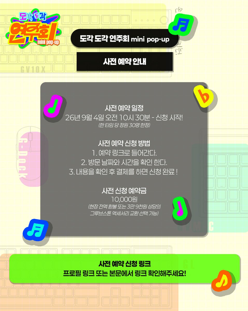 groovestone's tweet photo. 팝업 사전예약 안내 들어간다!
자세한 내���은 아래 이미지에서 확인해줘!
https://t.co/6dAMApqoIt
#기계식키보드 #팝업 https://t.co/RsibYN1bKC
