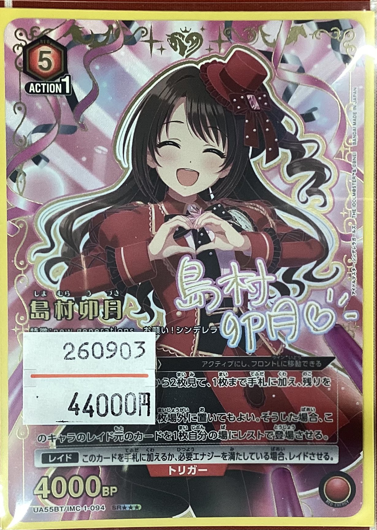 アイドルマスターシンデレラガールズ 島村卯月 ユニオンアリーナ カード カードン秋葉原本店 on X: 