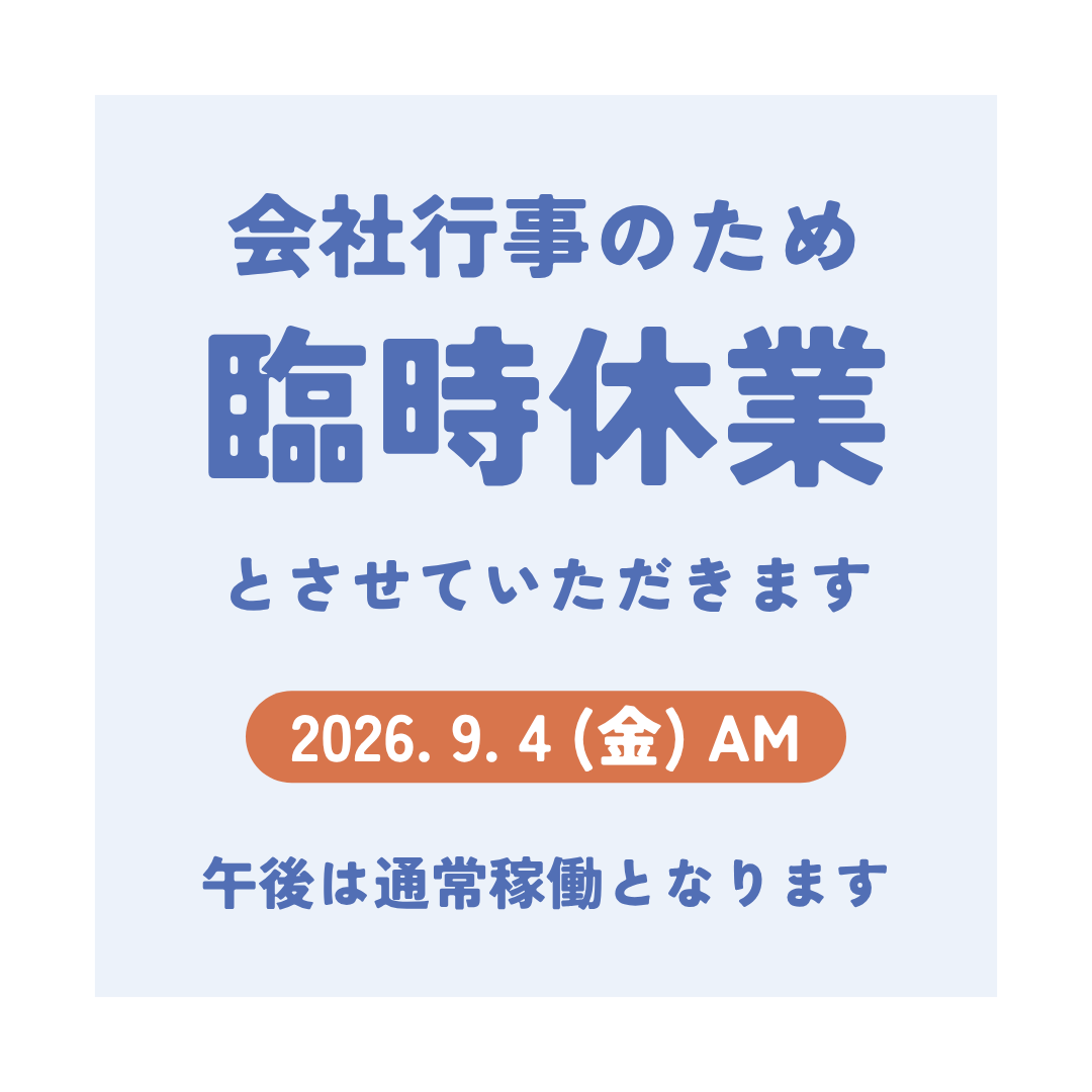 u_corp_tec's tweet photo. 📢 臨時休業のお知らせ
9月4日（金）の午前中は、臨時休業いたします。
お客様にはご不便をおかけいたしますが、何卒ご理解賜りますようお願い申し上げます。  
午後からは通常通り営業いたしますので、よろしくお願いいたします。 https://t.co/eBXwOZvpNN
