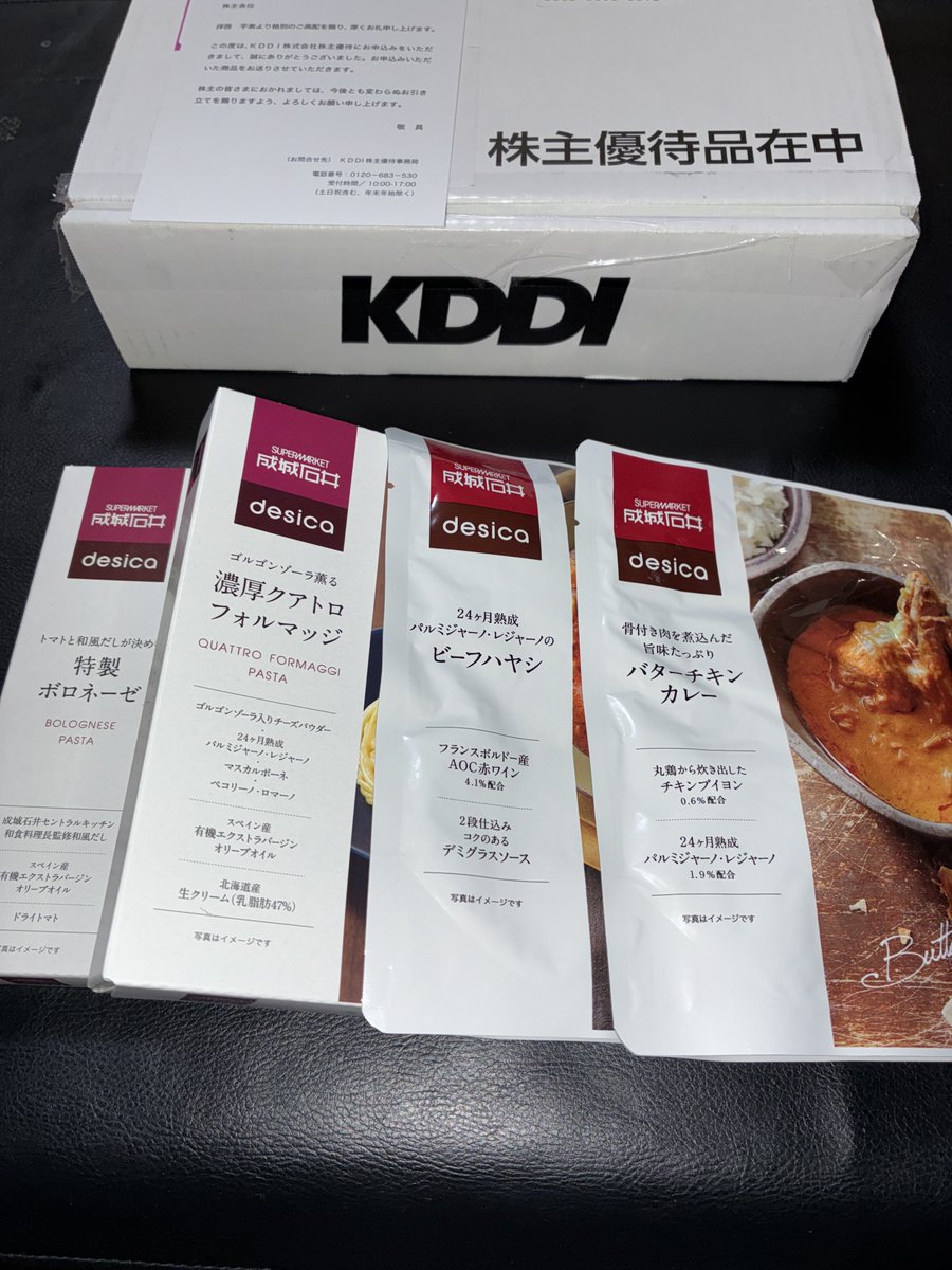 simofuri01's tweet photo. 優待📕
　9433_KDDI

注文の商品届きました🍛ｱﾘｶﾞﾄｰ

見事な安定感(月足)📈
まだまだ買い増し500株目指したい❗️

#株主優待 #KDDI https://t.co/lW3uIrDcsz