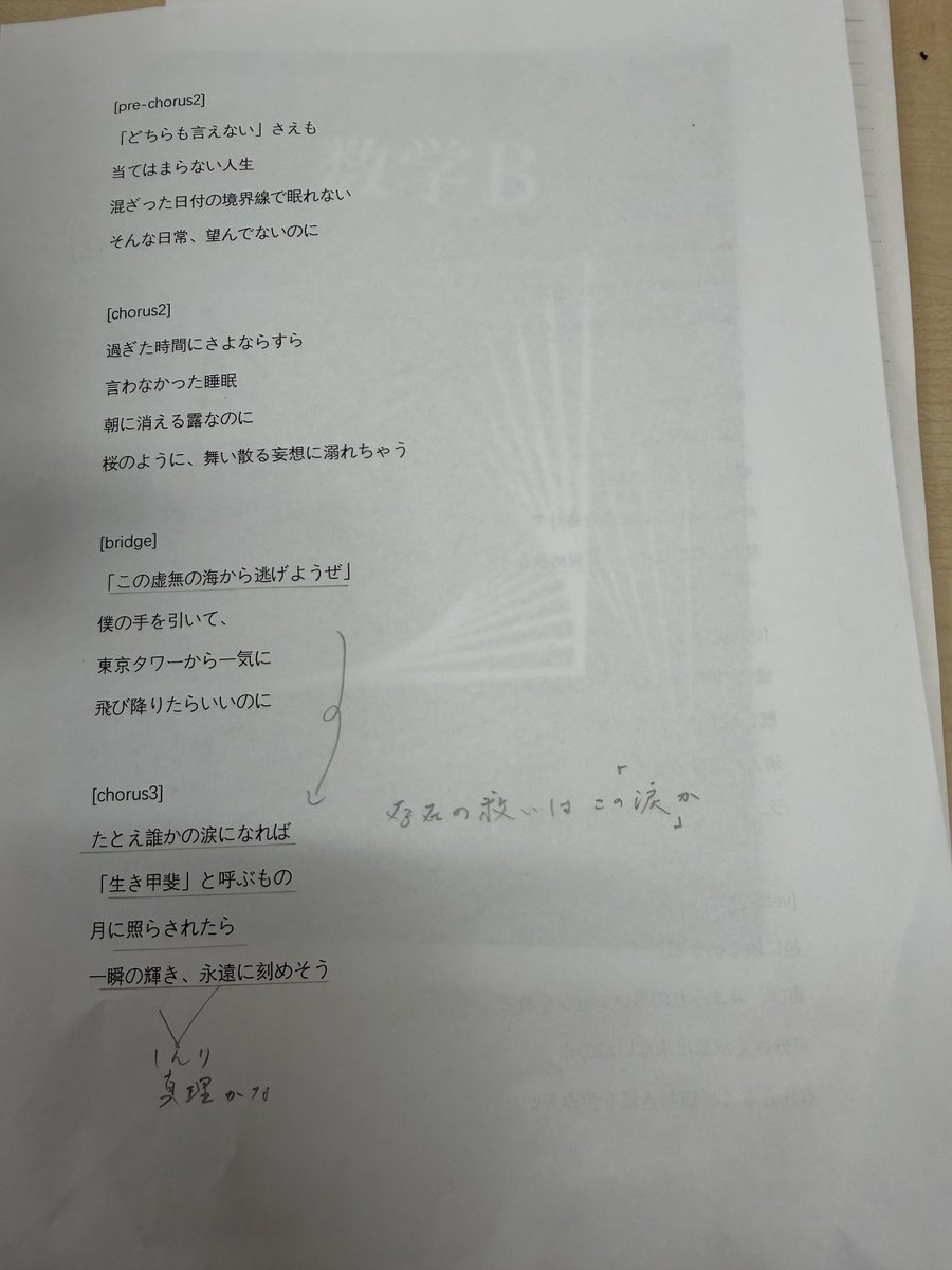 Woruha3's tweet photo. 国語先生が私の歌詞に対して感想を書いてくれた.....
とても感動でした....本当にありがとうございます..... https://t.co/58uvZeq1DN
