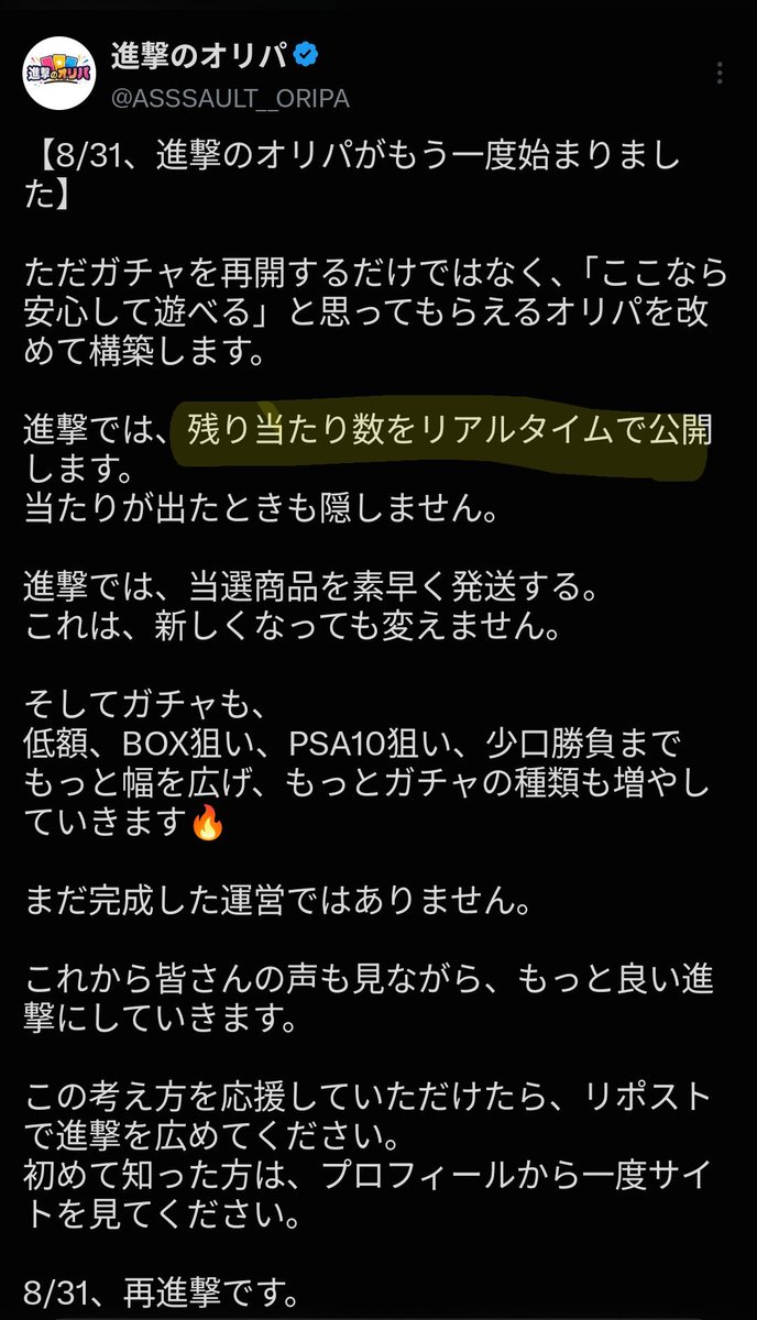hellxhell00's tweet photo. 進撃のオリパ
ダメだわ
「見えるオリパ」を謳ってリアルタイムで残り当たり枚数が表示される仕様だったけど、リニューアルで改悪。
上位賞でも残り当たり枚数は表示されず、当たったとしてもグレーアウトせず。リニューアル前は良かったのにこれだとここで回す意味なし。固定ポストは虚偽にはならない? https://t.co/K5gDincRwN