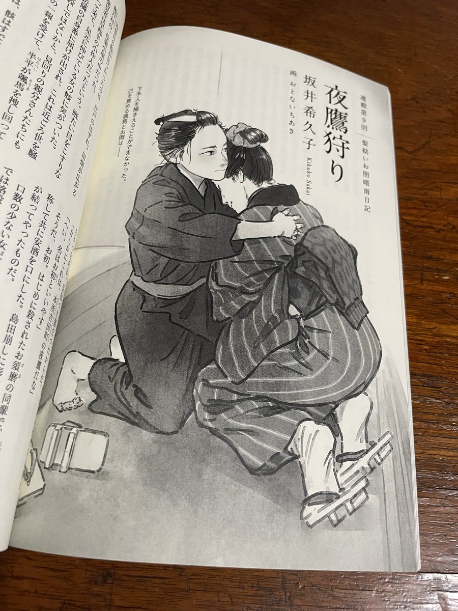 kiku_sakai's tweet photo. 「読楽」9月号に、髪結いお照晴雨日記『夜鷹狩り』の第9回が掲載されております。
お照たちがぐずぐずしている間に、4人目の犠牲者が出てしまって……の巻。
扉絵はお照を慰める雨吉ちゃん。読んでたも！ https://t.co/tcqOQLkTYv