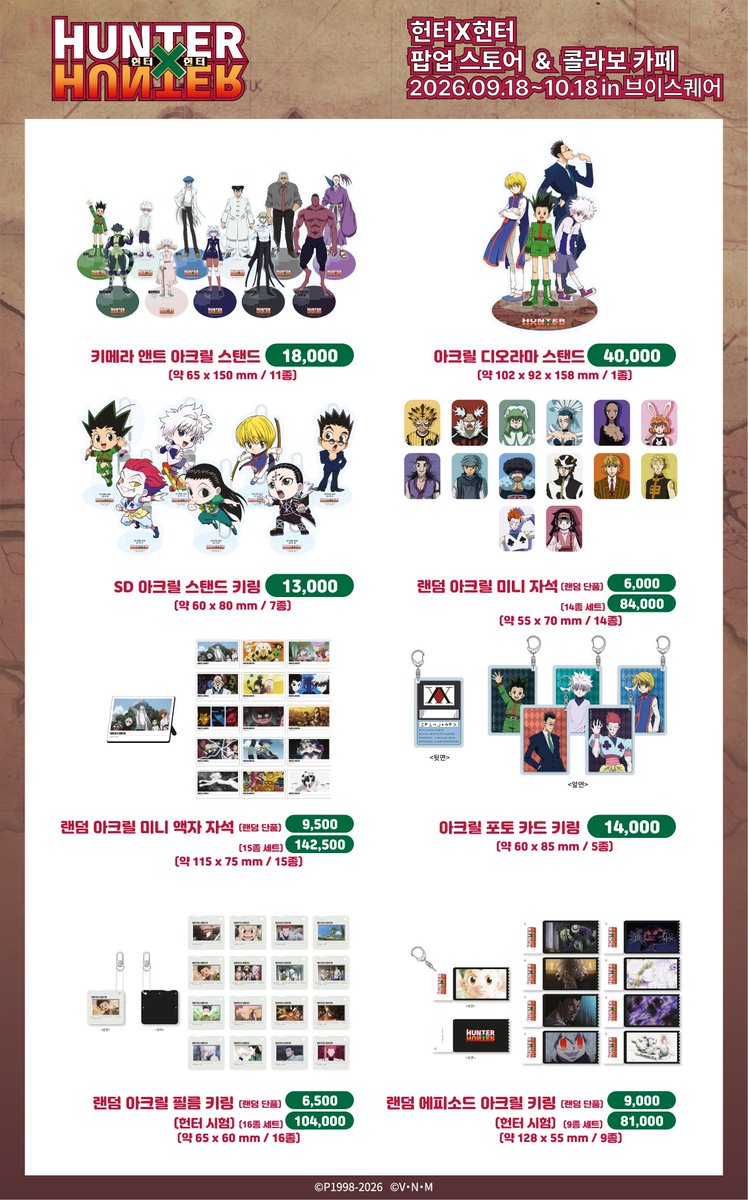 v_square_kr's tweet photo. [📢#헌터헌터 팝업스토어]

🎁MD LIST 대공개!💨

보기만 해도 설레는 라인업🎣🛹⛓️💼

오직 브이스퀘어에서만 만나 볼 수 있는
다양한 MD와 구매 특전을 지금 바로 확인해 보세요!✔️🙌

팝업스토어는 예약없이 워크인으로 입장 가능합니다!🚶‍♀️

📌콜라보 개최 일정
📍롯데시네마 건대입구 3층 브이스퀘어
📅9/18(금)~10/18(일)
🕚11AM~8PM

#헌터헌터 #브이스퀘어 #팝업스토어 #콜라보카페 #건대팝업