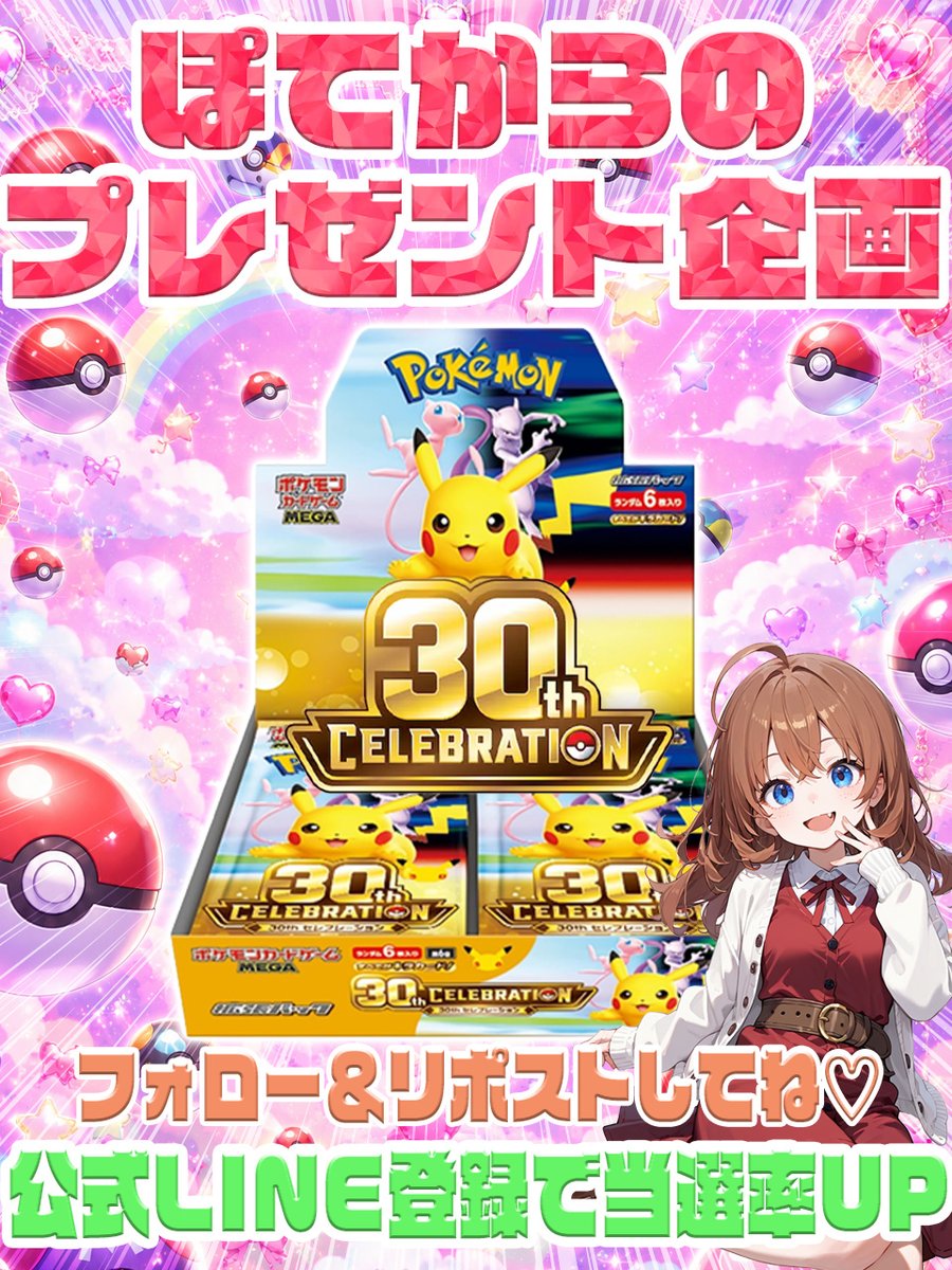 PoTe__CaRd's tweet photo. 🎁ぽてから 『 30th CELEBRATION 』 プレ企画⚡️

✅応募方法
@PoTe__CaRd
をフォロー
この投稿をリポスト

🗓9月16日23:59まで

✅ 無料から始めれるぽてオリパは⬇️
https://t.co/MLisFPzN7h

✅ LINE公式も追加してね💕︎
https://t.co/uQ1tHtOyr0

#ぽてオリパ #オリパ #プレゼント企画 https://t.co/Fe3aSugaIU