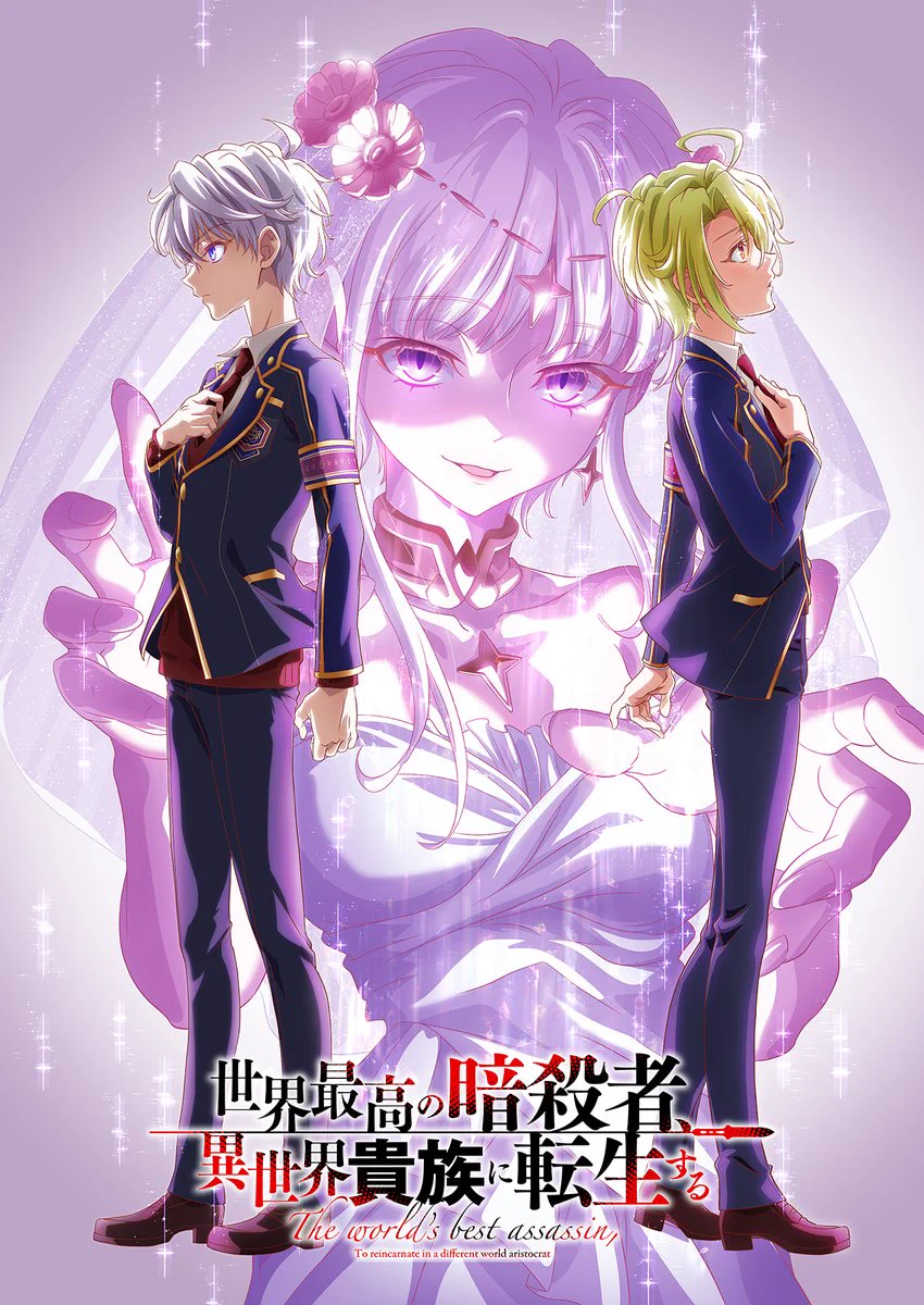 世界最高の暗殺者、異世界貴族に転生する』公式 on X: 