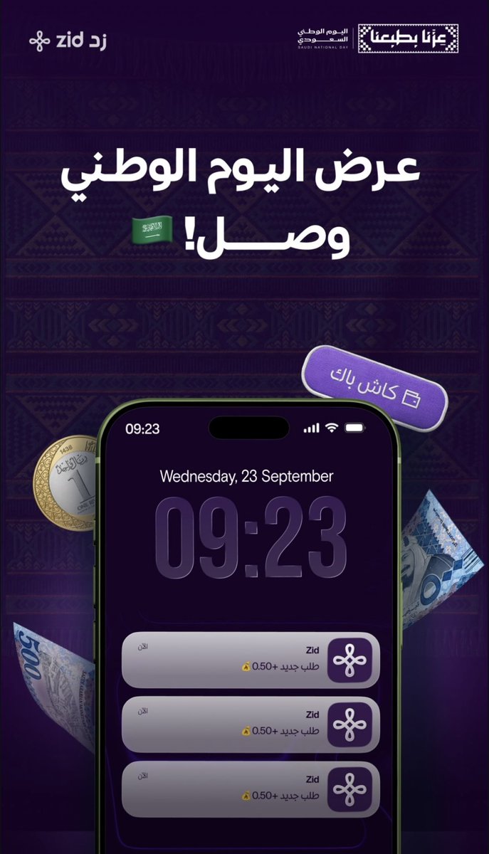 o_111100's tweet photo. عرض اليوم الوطني وصل🚀🔥
@zidappcom 

https://t.co/OA3i8gATlk https://t.co/TXjor01Qbe