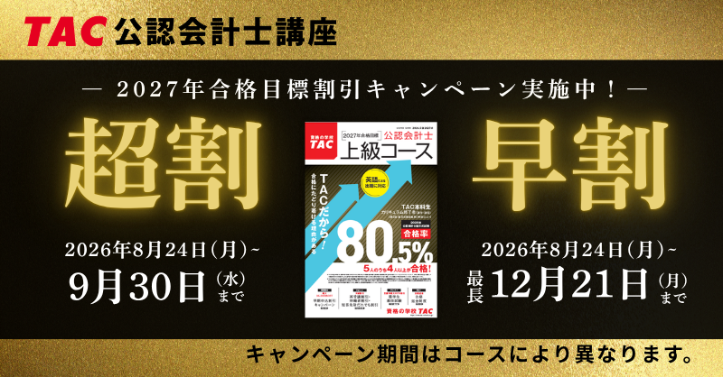 資格の学校 TAC (@TACschool) / X