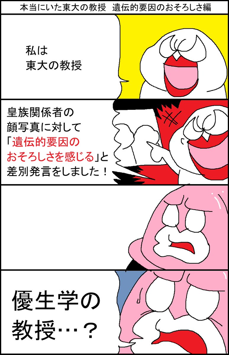 surumelock's tweet photo. 本当にいた東大の教授　遺伝的要因のおそろしさ編 https://t.co/3F2UxuVjLI