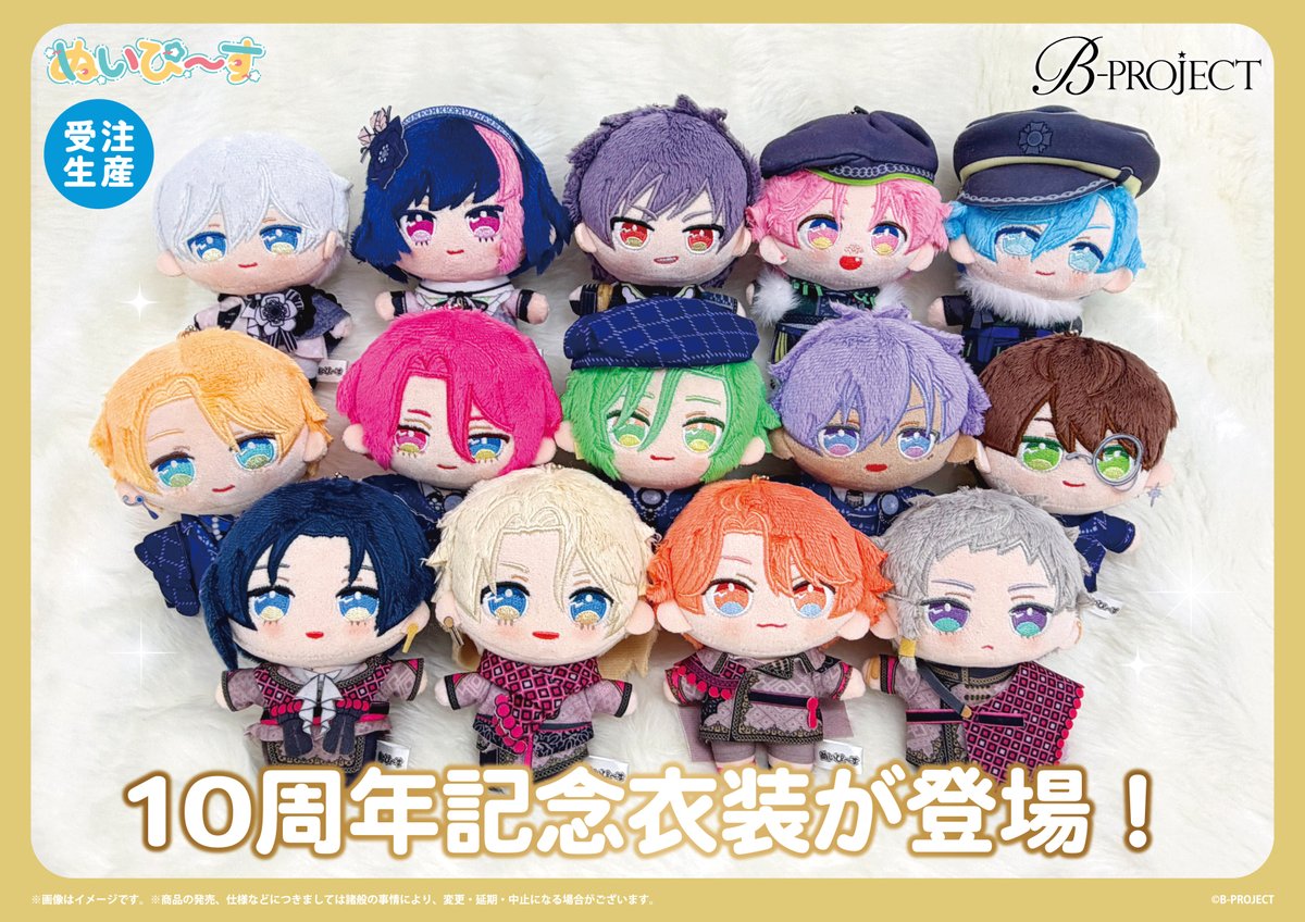 GRANUP_PR's tweet photo. 【✨商品写真公開✨】
B-PROJECTより10周年記念衣装のぬいぴ〜すが予約受付中!

触り心地ふわふわ🫧てのひらサイズなので一緒にお出かけもできる♪
7体セットご購入でセット特典の箔押しカードをプレゼント👑
GRANUP SHOP限定の完全受注生産となりますので、是非お見逃しなく👀✨

【予約期間：2026/9/23(水)まで】

☆商品ページはこちら→https://t.co/iXsKtnEbGc
☆ECサイト→https://t.co/RpBEiiIxtl

#Bプロ　#ぬいぴ〜す
