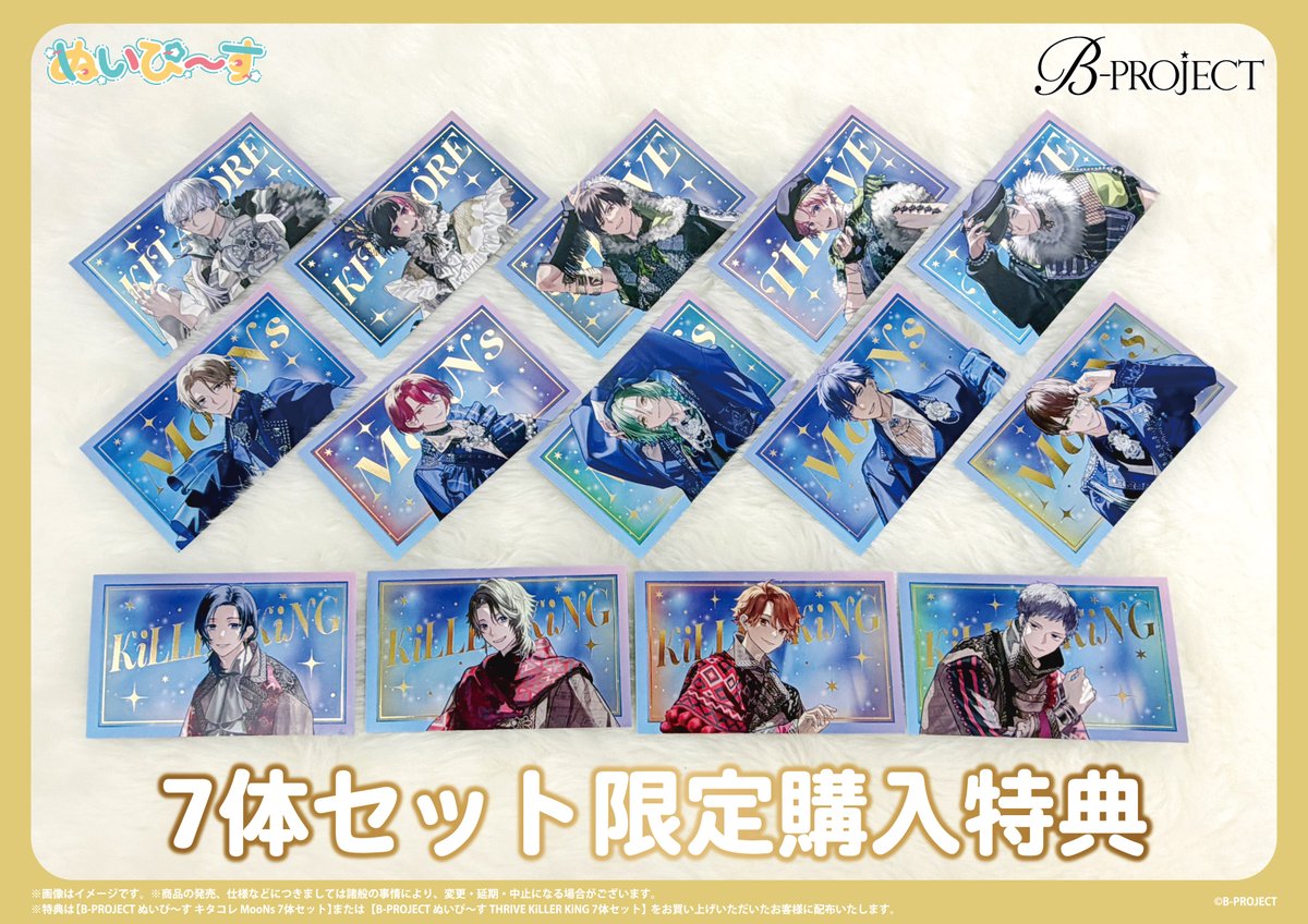 GRANUP_PR's tweet photo. 【✨商品写真公開✨】
B-PROJECTより10周年記念衣装のぬいぴ〜すが予約受付中!

触り心地ふわふわ🫧てのひらサイズなので一緒にお出かけもできる♪
7体セットご購入でセット特典の箔押しカードをプレゼント👑
GRANUP SHOP限定の完全受注生産となりますので、是非お見逃しなく👀✨

【予約期間：2026/9/23(水)まで】

☆商品ページはこちら→https://t.co/iXsKtnEbGc
☆ECサイト→https://t.co/RpBEiiIxtl

#Bプロ　#ぬいぴ〜す