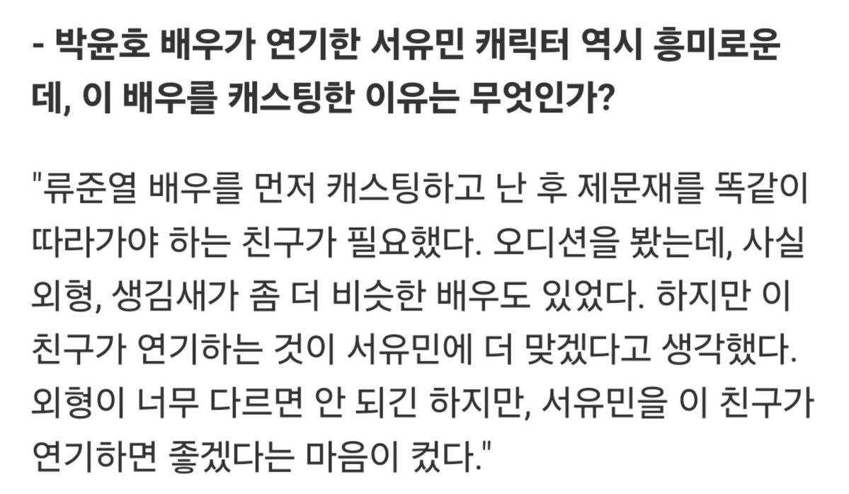 ohjiyuls's tweet photo. a story behind why yoonho casted in #Mousetrap #들쥐 

dir. Kim Hongseon said, "after casting Ryu Junyeol first, we needed someone who could follow Je Moonjae’s path exactly. we held auditions and there were actually other actors who looked more similar in terms of their appearance and features but i felt that the way this actor performed was a better fit for Seo Yumin. of course, the appearance couldn’t be too different but i really had a strong feeling that i wanted him to play Seo Yumin.”

#ParkYoonho #박윤호