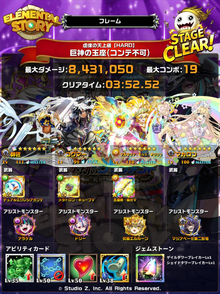 Frame_0410's tweet photo. このパーティでクリアしました
#エレスト #虚像の天上儀HARD_巨神の玉座コンテ不可 #エレスト編成投稿
https://t.co/PCRQGMFuUp https://t.co/Md8s79Ydy2