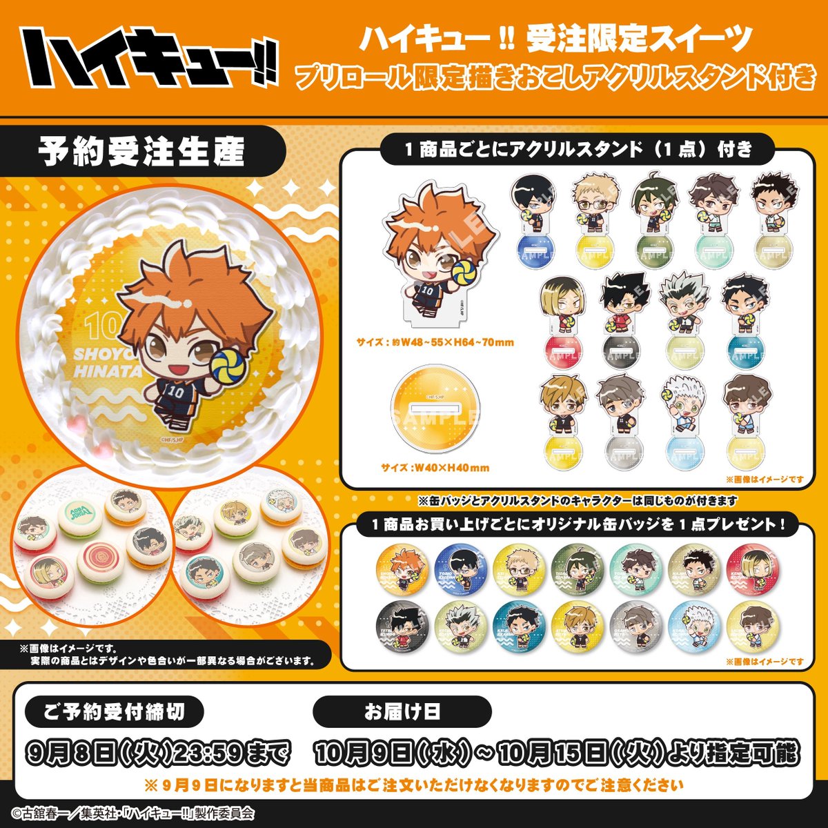 ハイキュー!! グッズ新作情報 on X: 