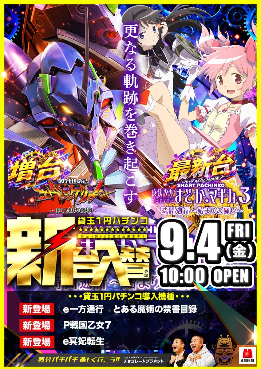 510店長@マルハン千葉みなと店 on X: 