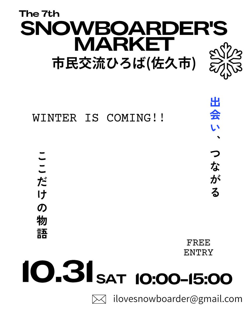 singo10495's tweet photo. 第7回Snowboarder'sMarket開催決定！！
スノー用品専門のフリーマーケットです
佐久イオンモールの隣
「市民交流ひろば(佐久市)」にて開催

イベントの盛り上がりは個人の方々の出店にかかっています！
不要になったスノー用品を持ってお集まりください！
出店のお申し込みはこちらより↓ https://t.co/si2XHnqEXl